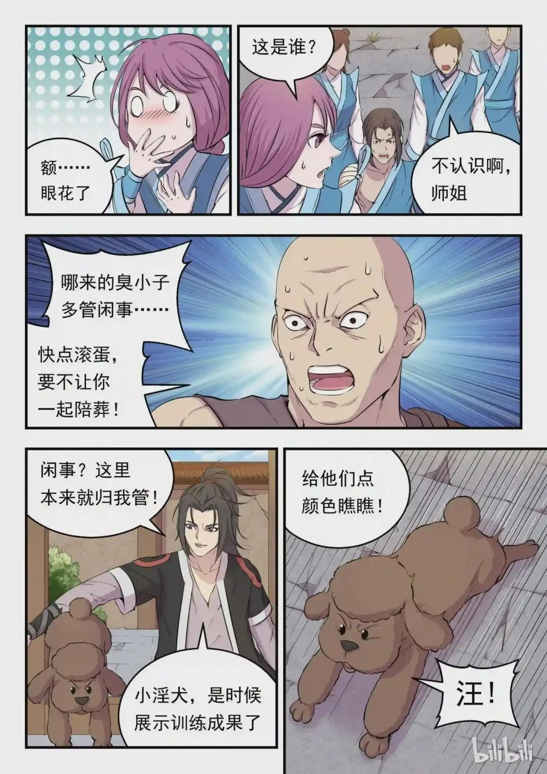 007 三宠发威驱外敌