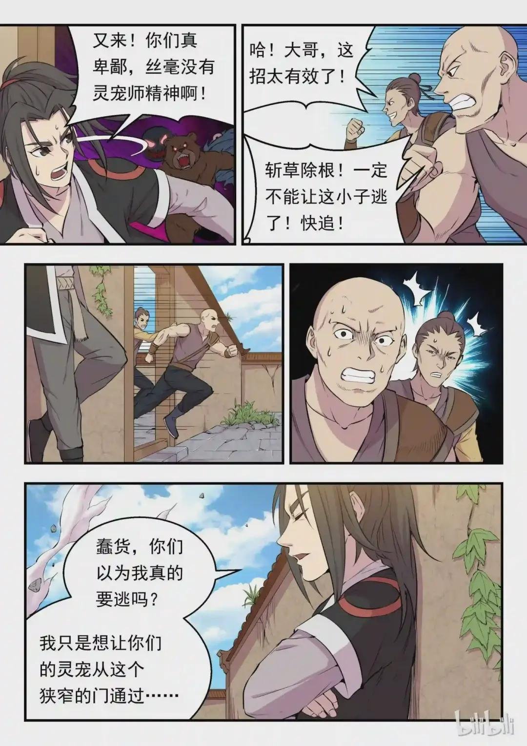 007 三宠发威驱外敌