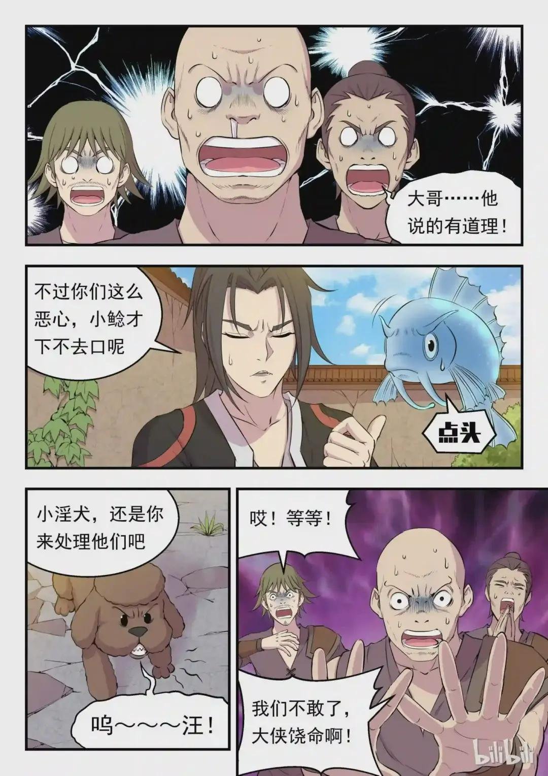 007 三宠发威驱外敌