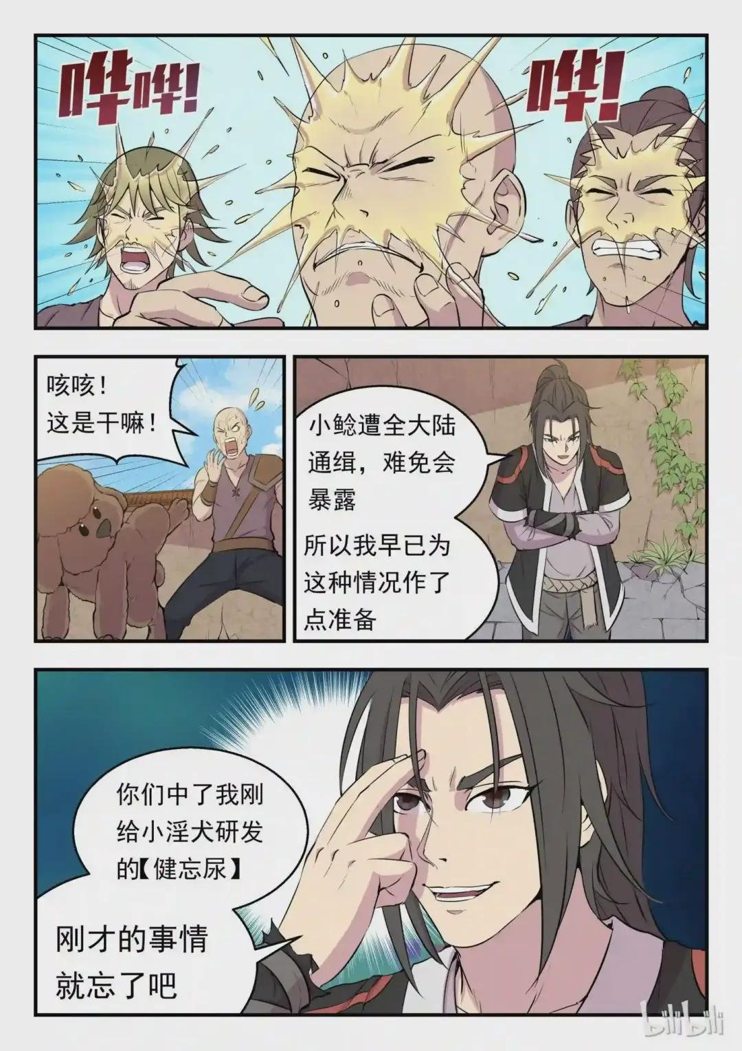 007 三宠发威驱外敌