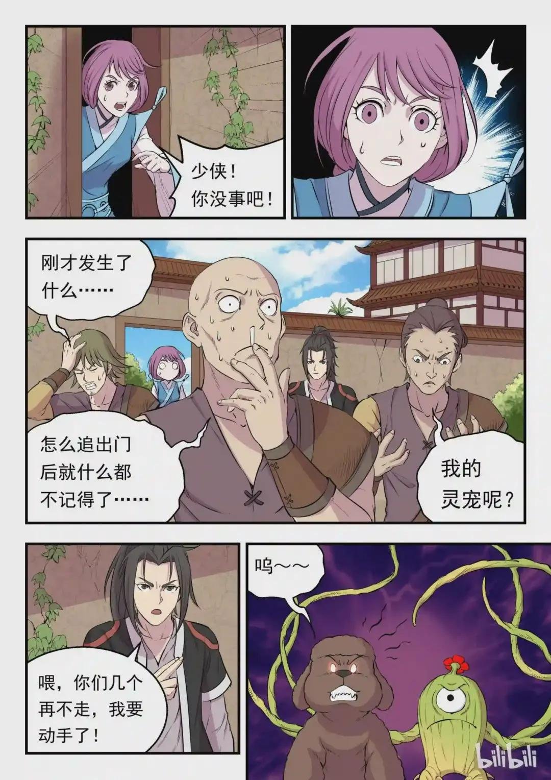007 三宠发威驱外敌