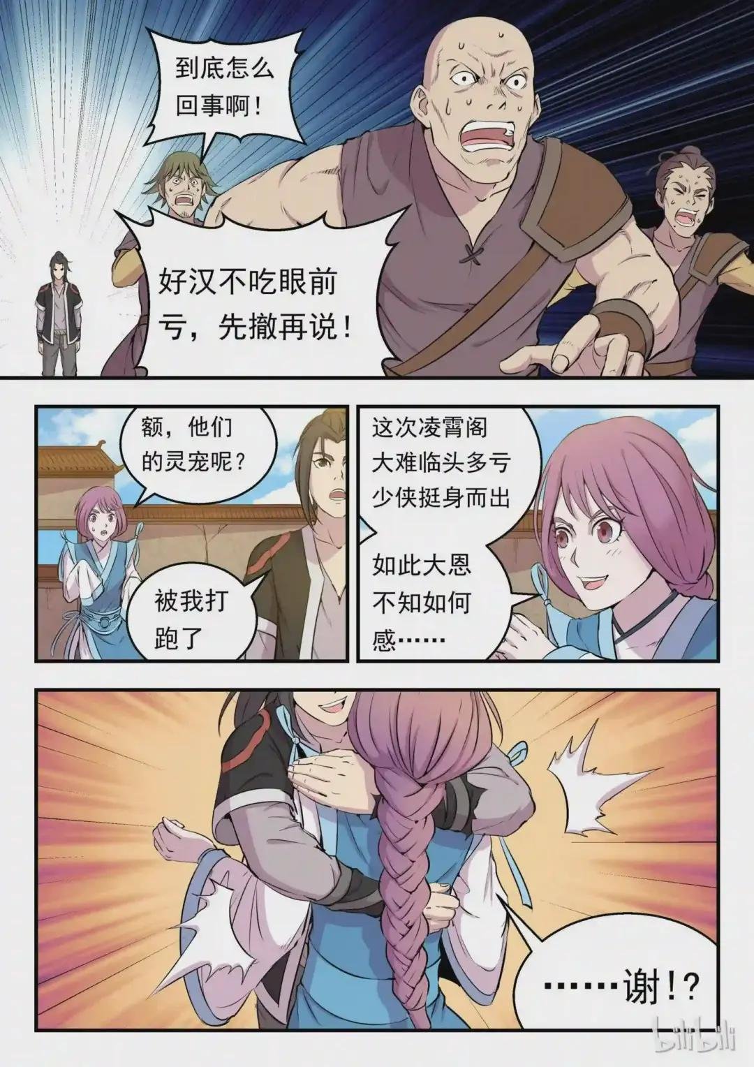 007 三宠发威驱外敌