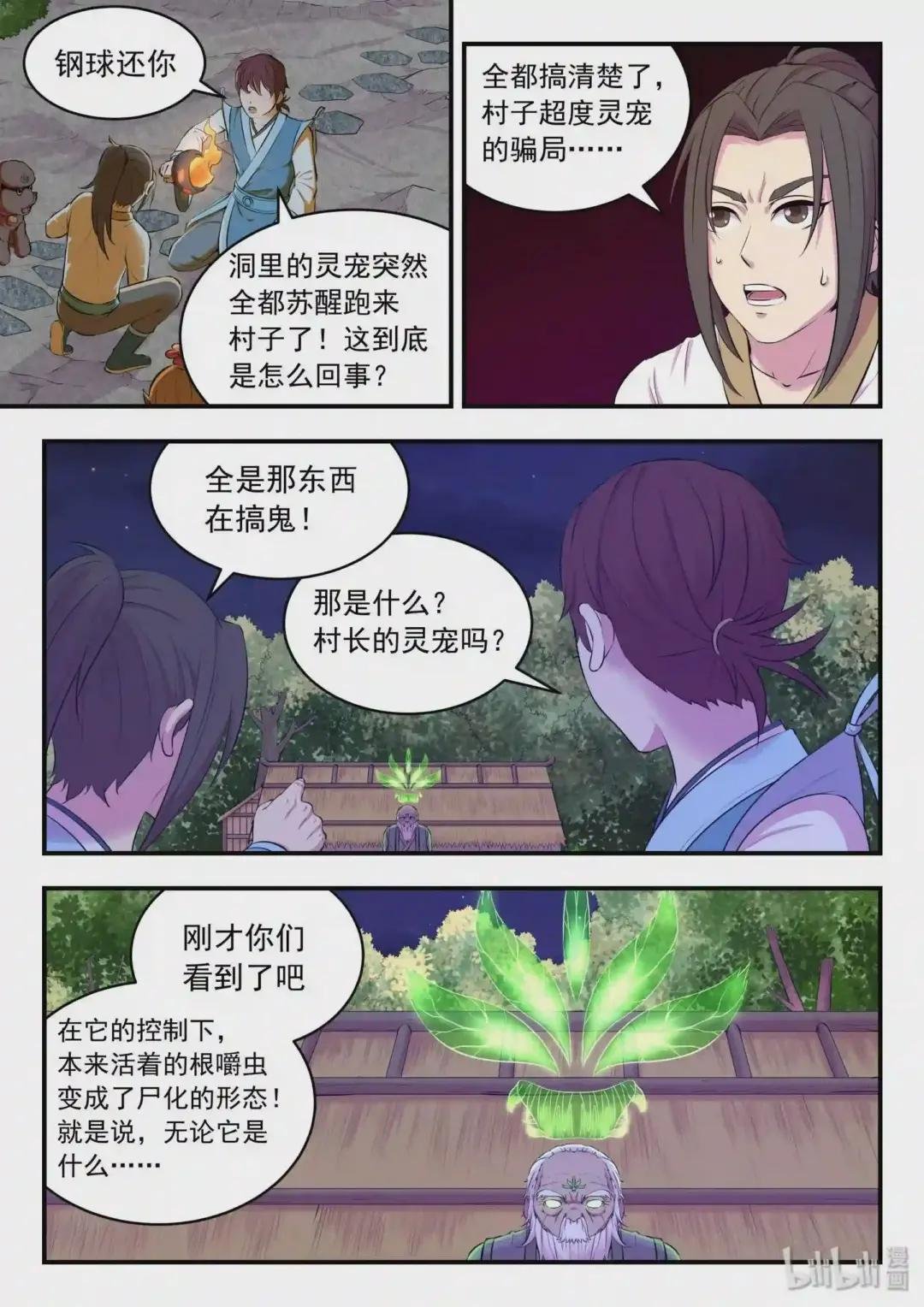066 棘手的苍狼