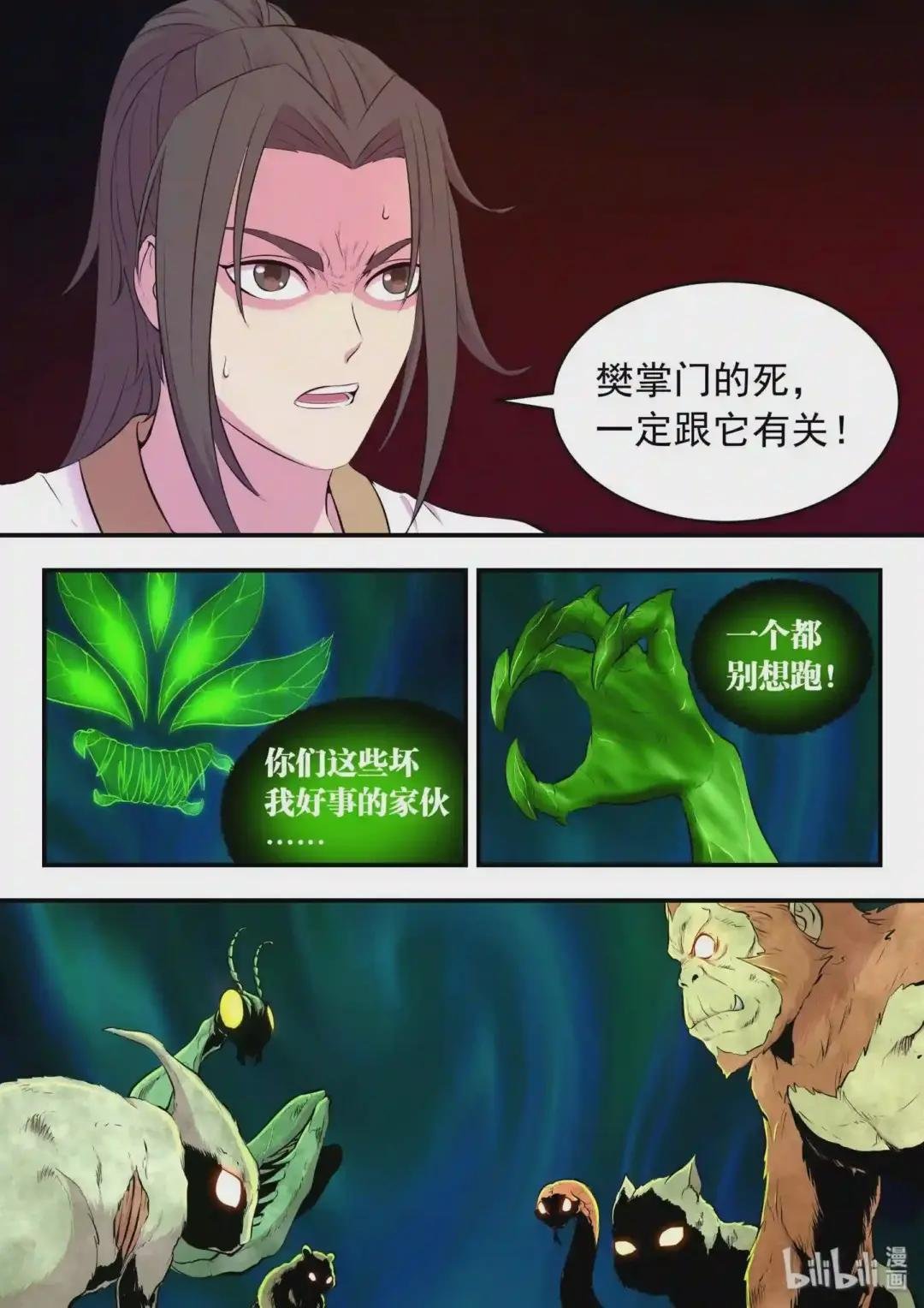 066 棘手的苍狼