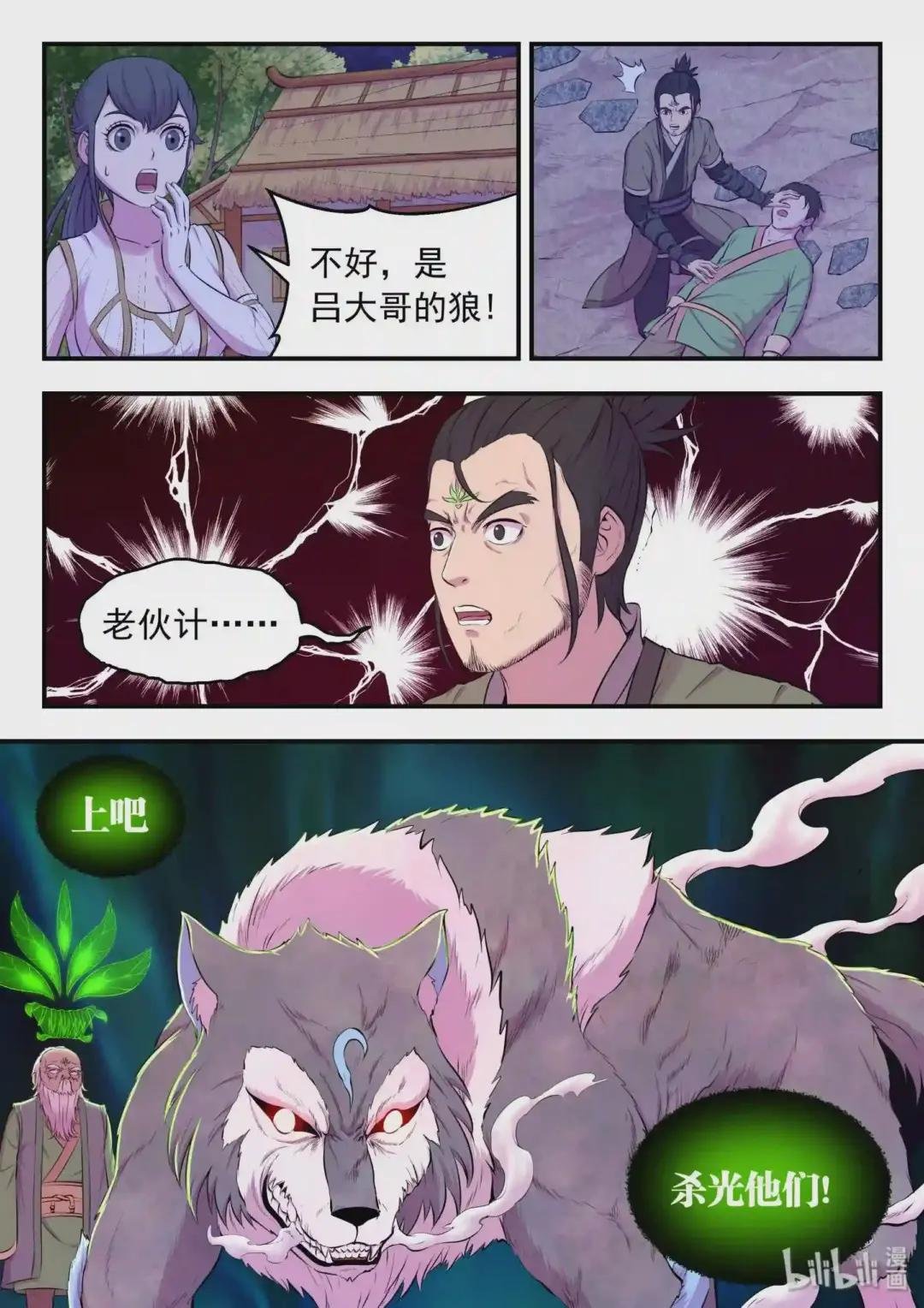 066 棘手的苍狼