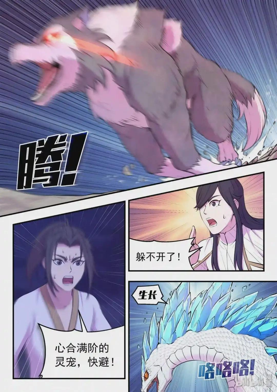 066 棘手的苍狼