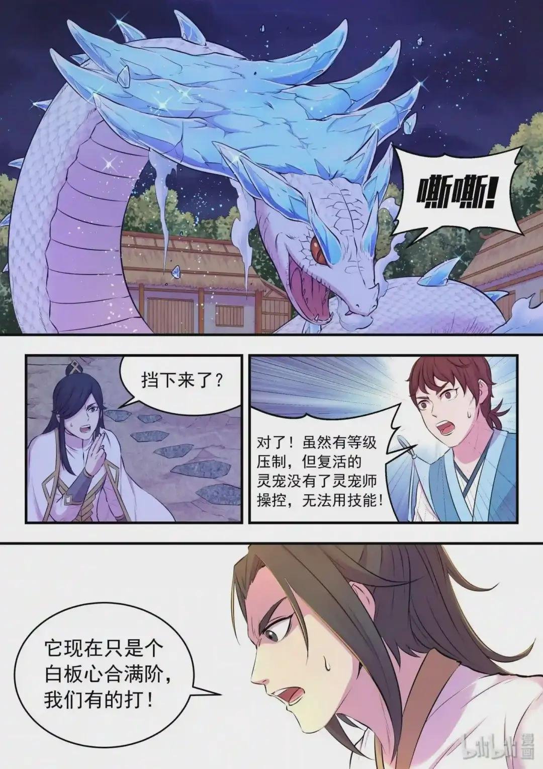 066 棘手的苍狼