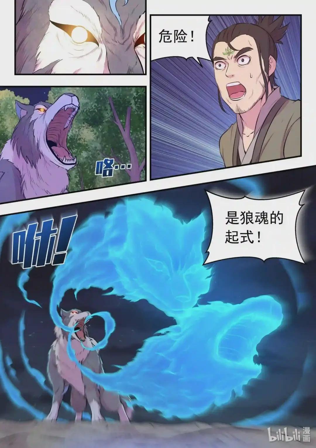 066 棘手的苍狼
