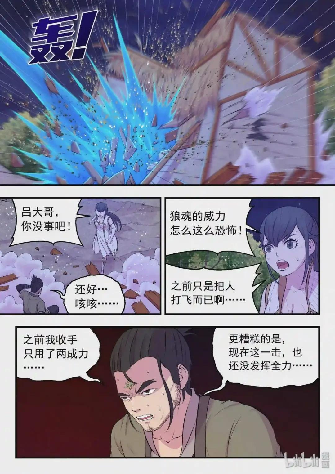 066 棘手的苍狼