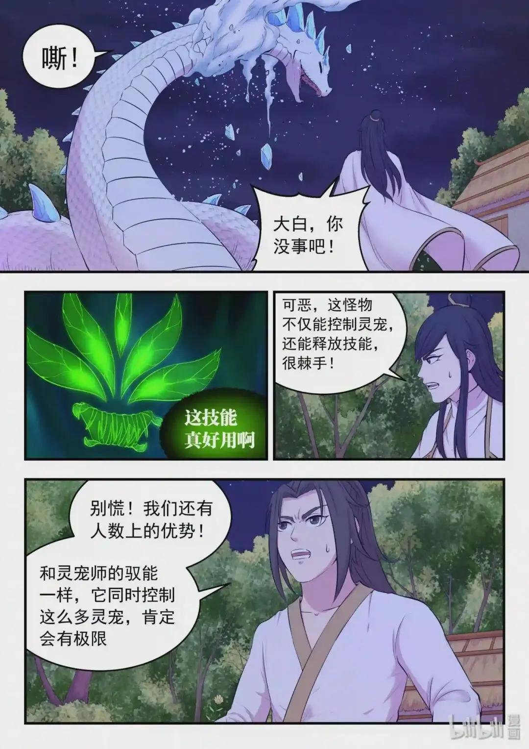 066 棘手的苍狼
