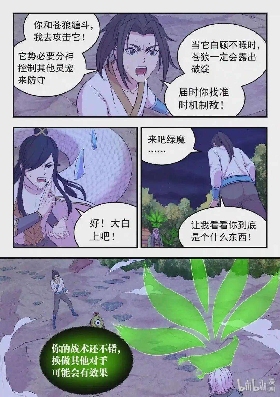 066 棘手的苍狼