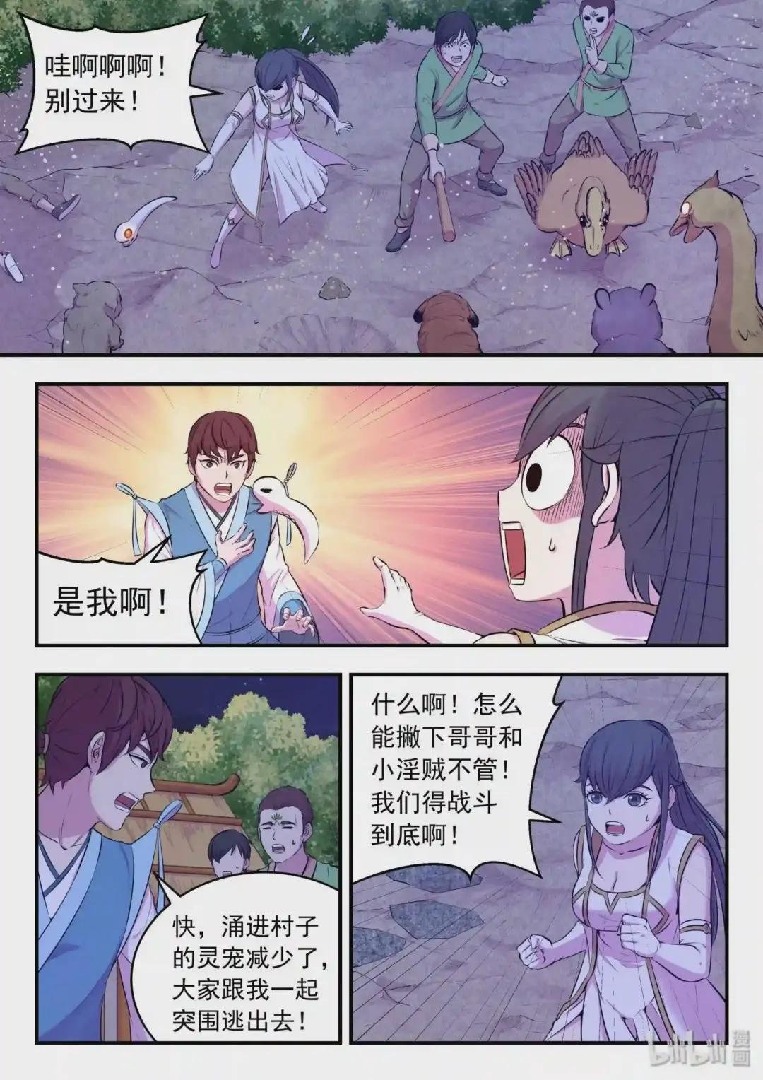 066 棘手的苍狼