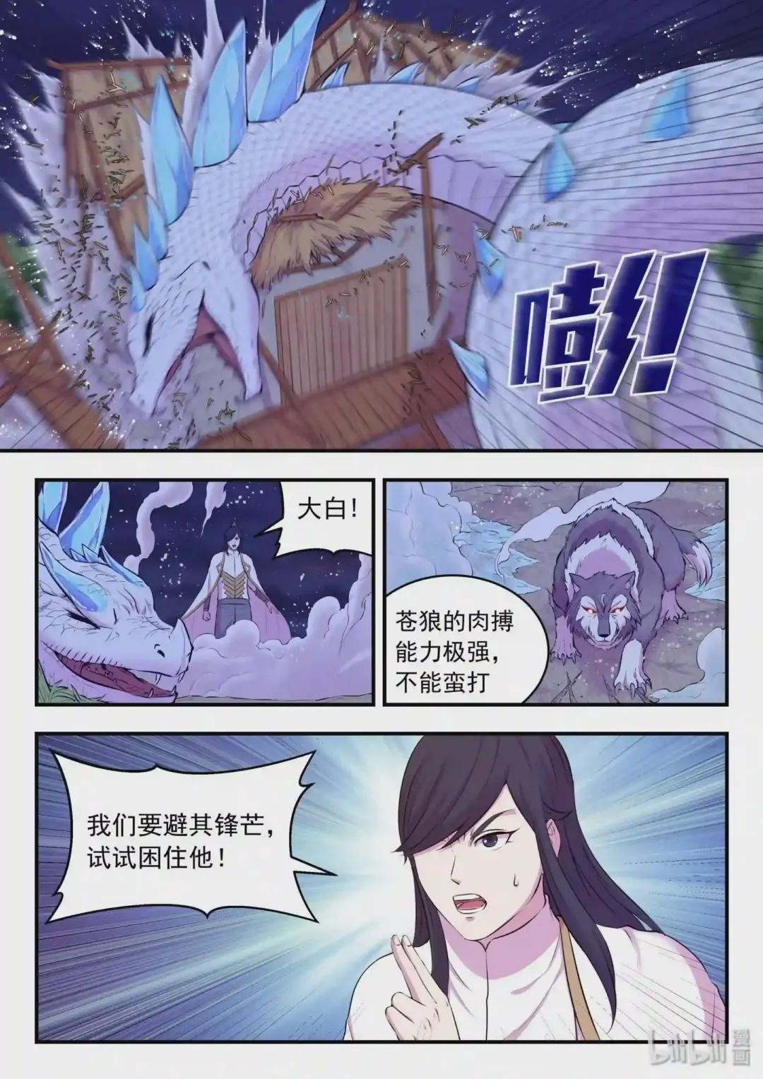 067 王蛇战苍狼