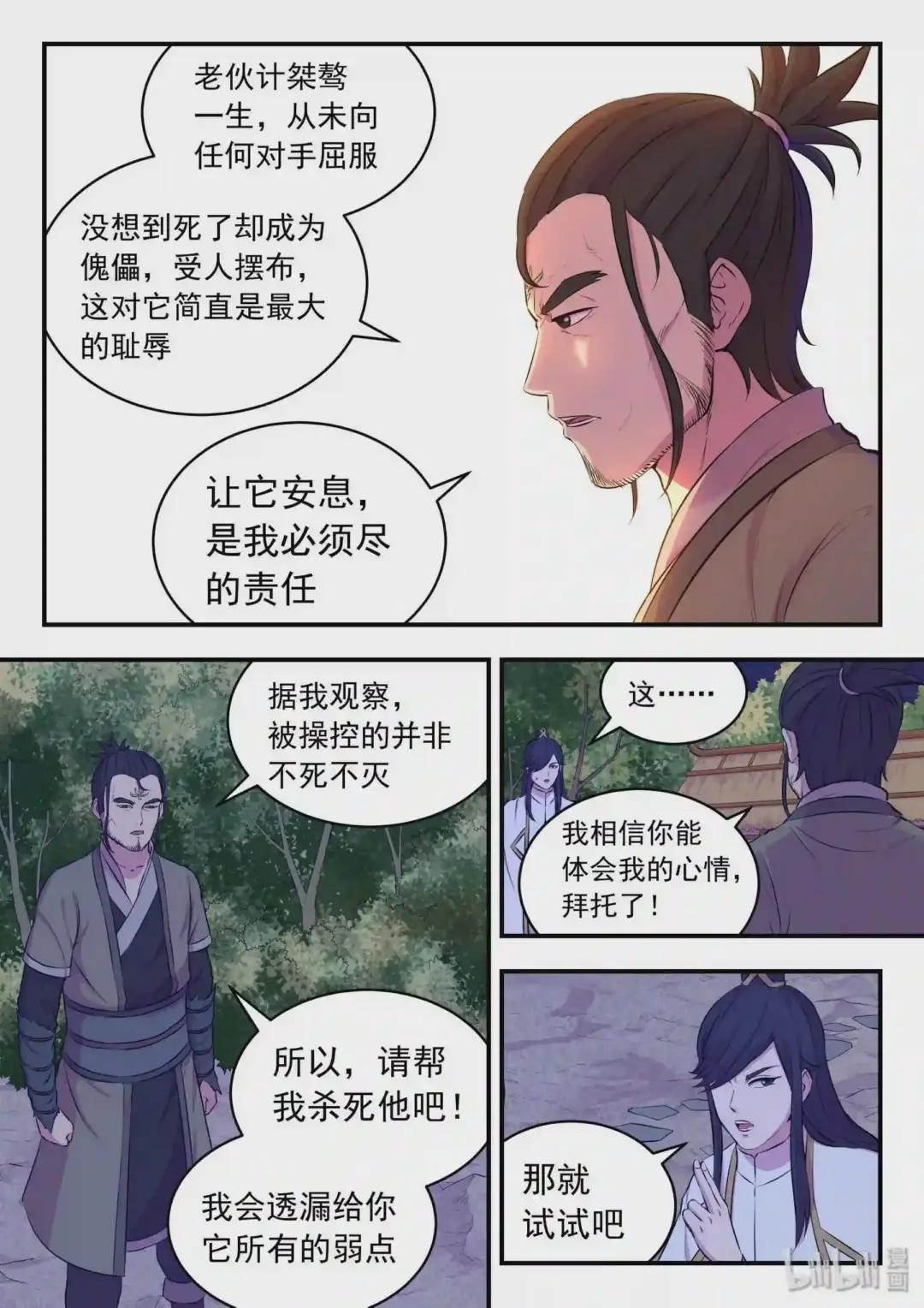 067 王蛇战苍狼