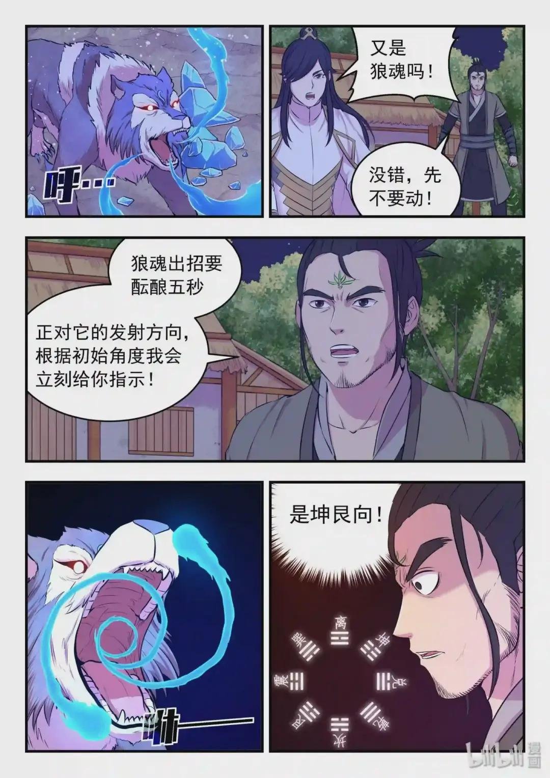 067 王蛇战苍狼