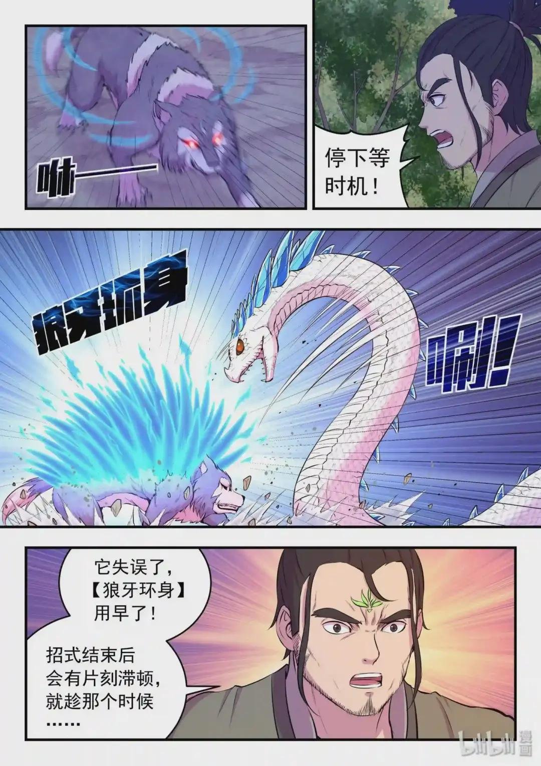 067 王蛇战苍狼