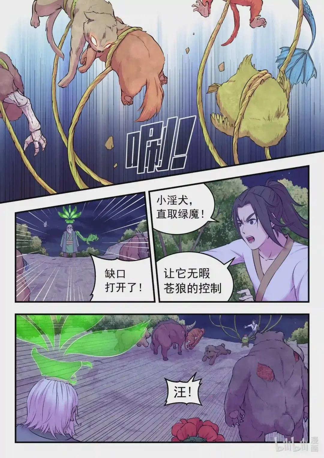 068 苦战绿魔