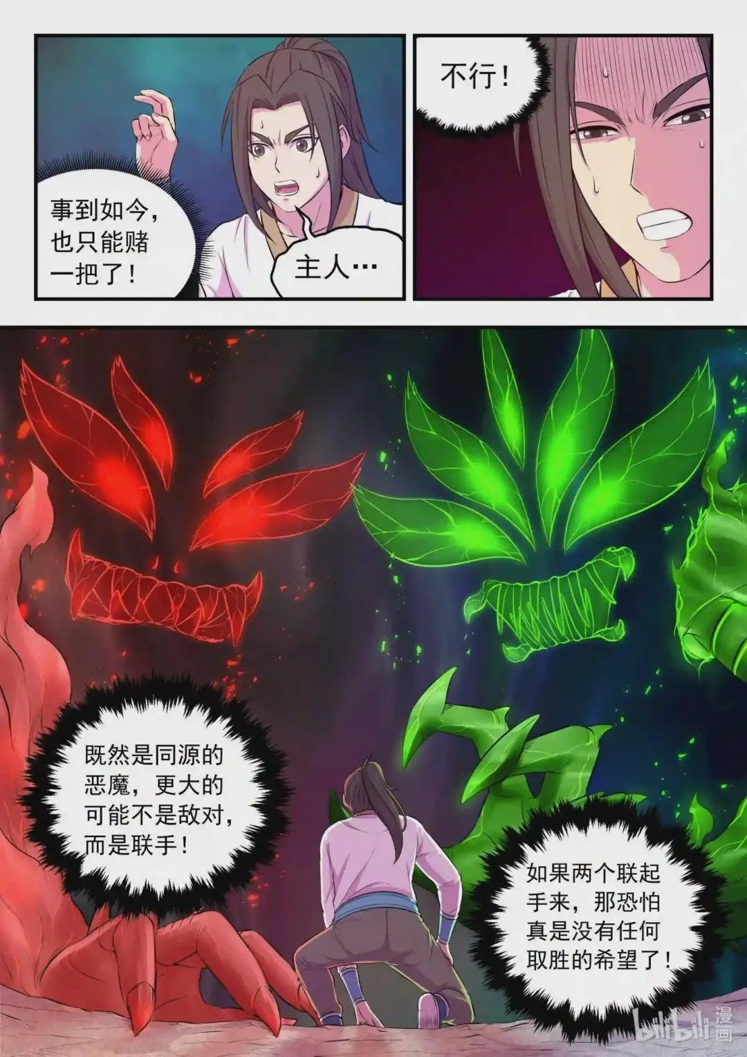 068 苦战绿魔