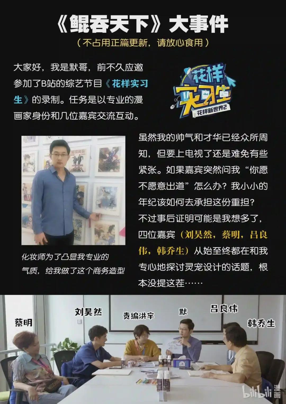 综艺番外 花样实习生