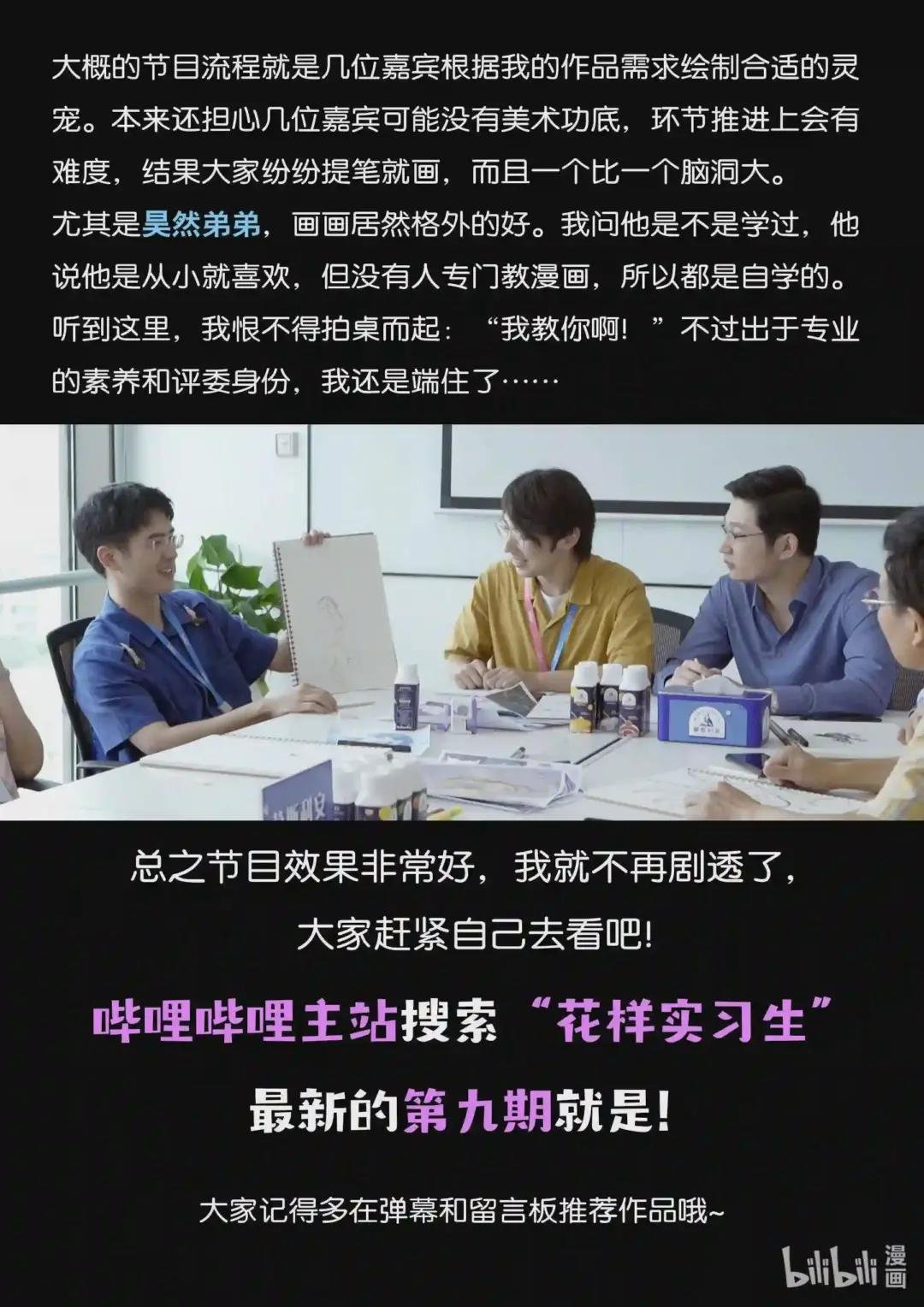 综艺番外 花样实习生
