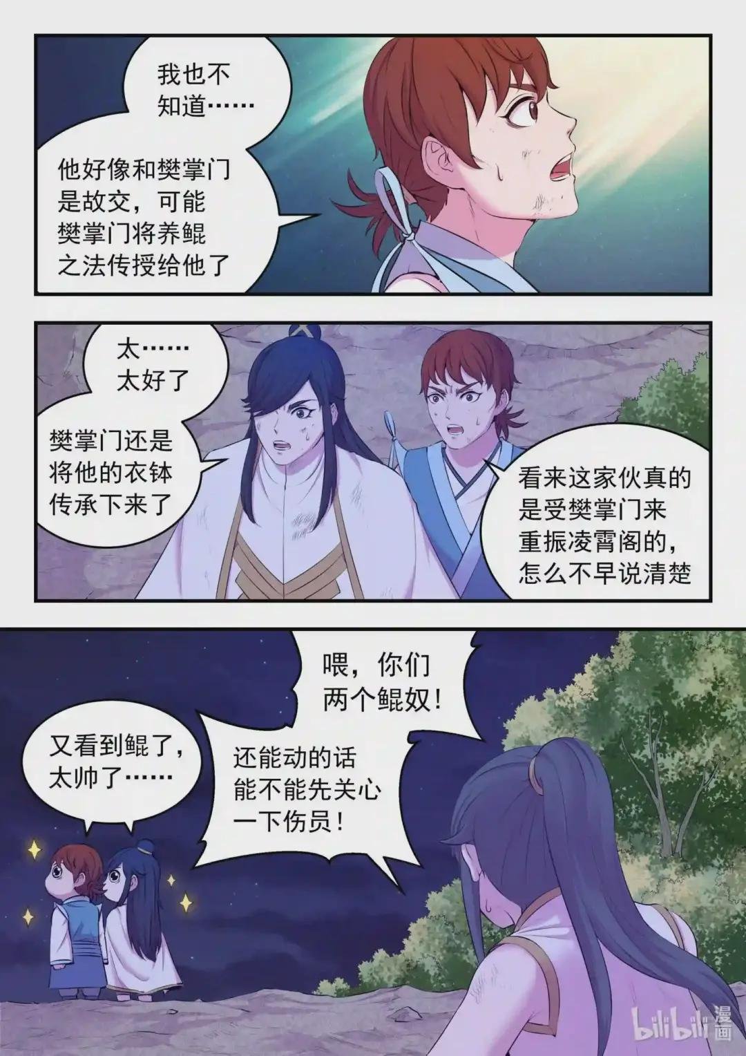 070 灵鲲现身