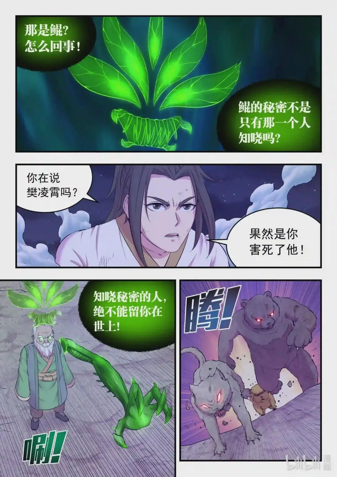 070 灵鲲现身