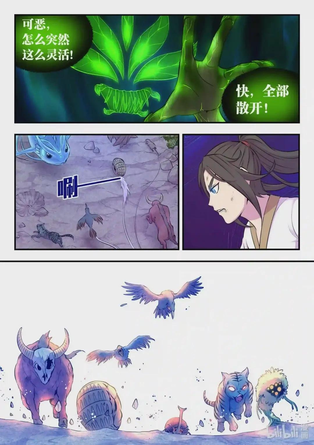 070 灵鲲现身