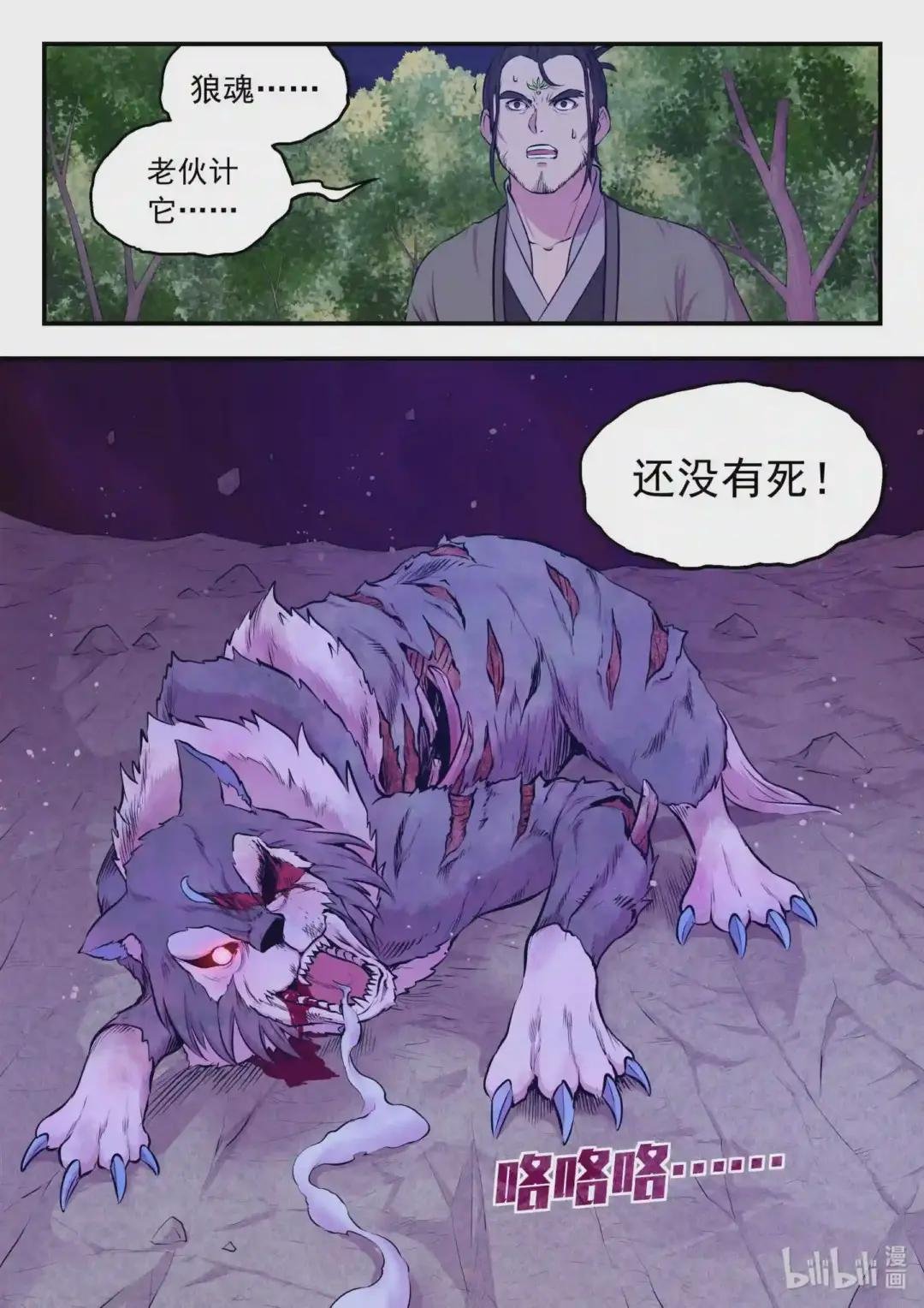 071 孤狼客的诀别