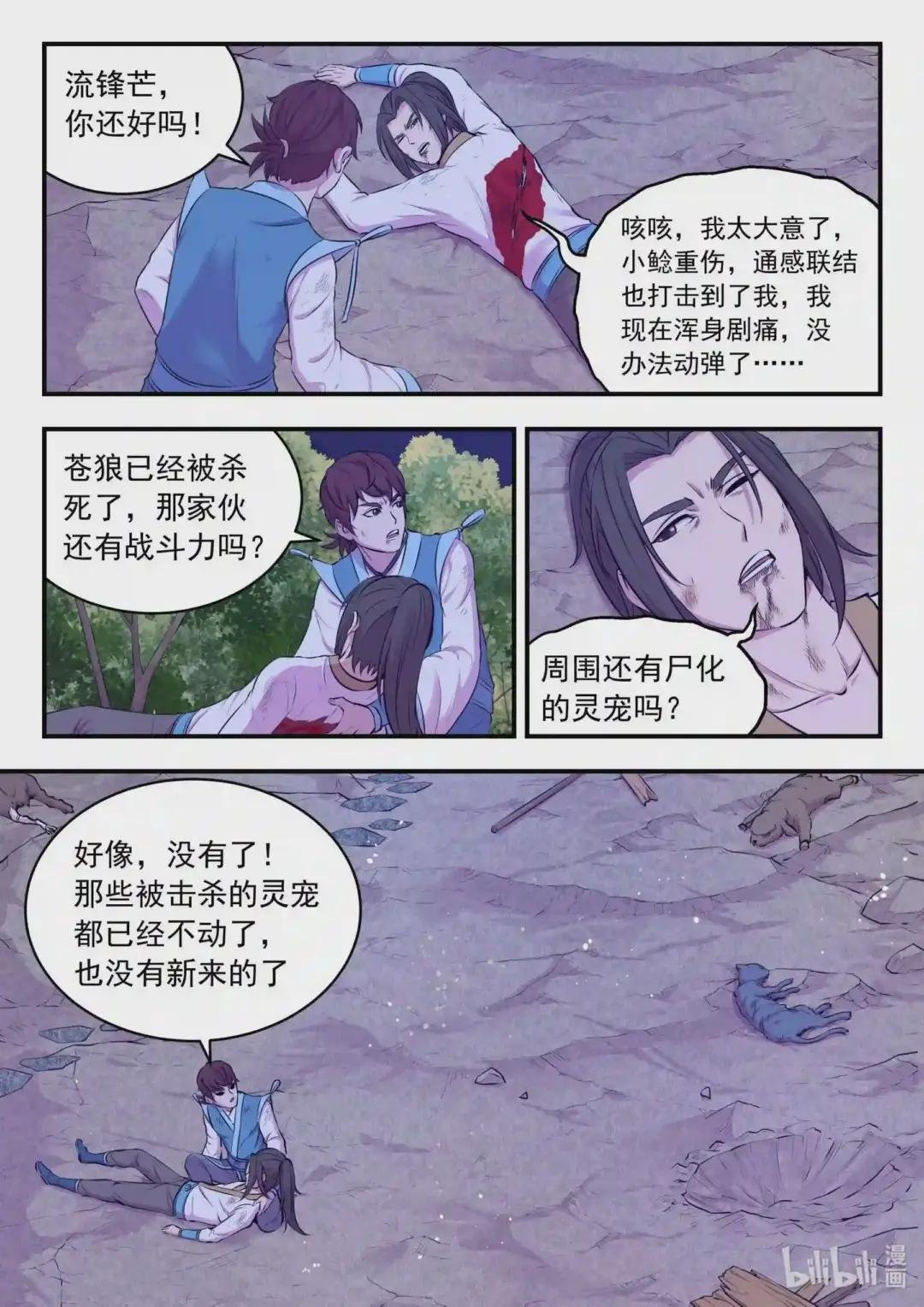 071 孤狼客的诀别
