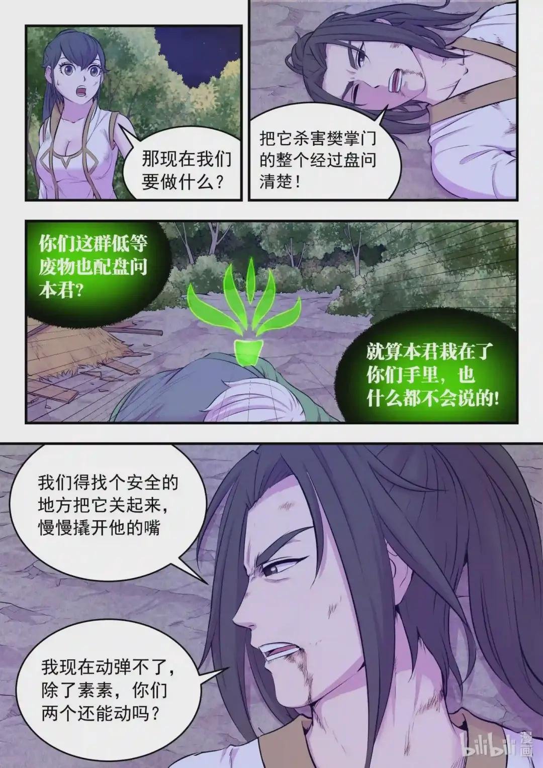 073 慧芽