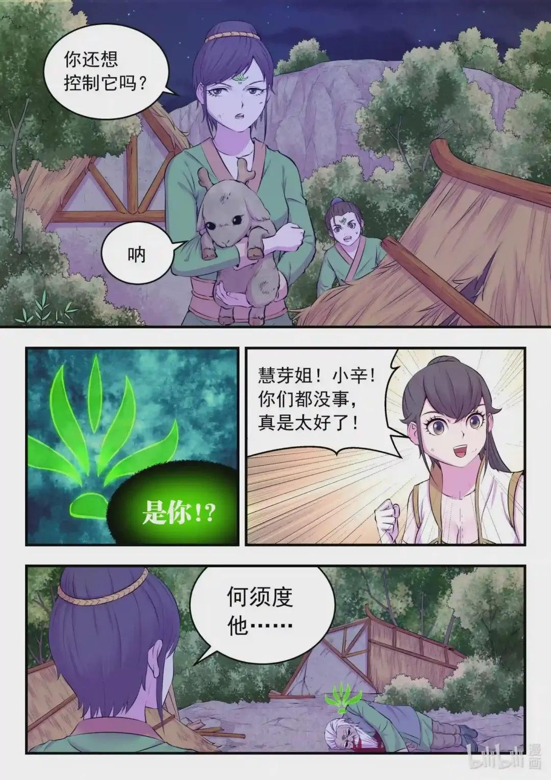 073 慧芽