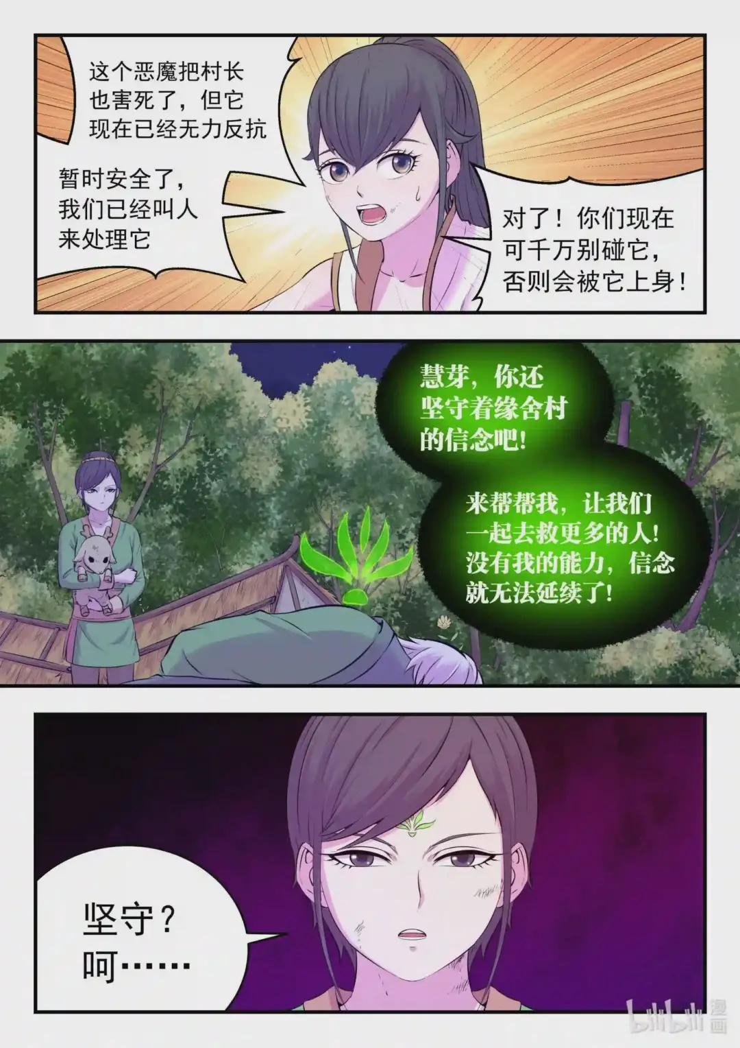 073 慧芽