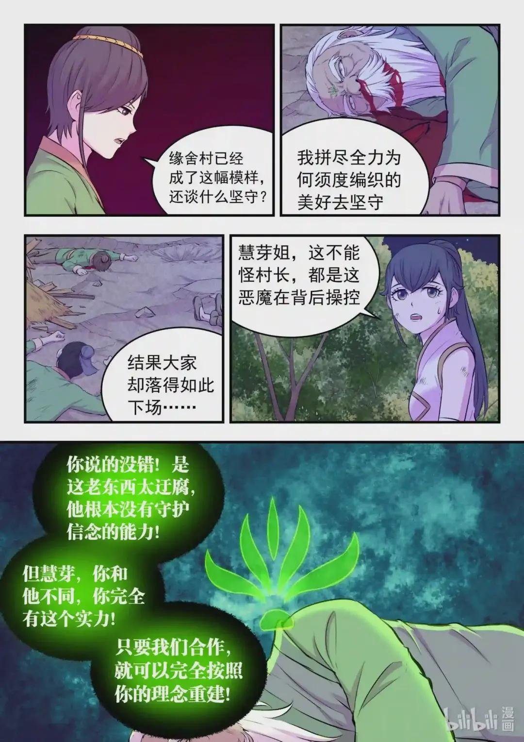 073 慧芽