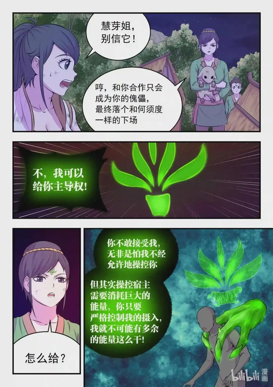 073 慧芽