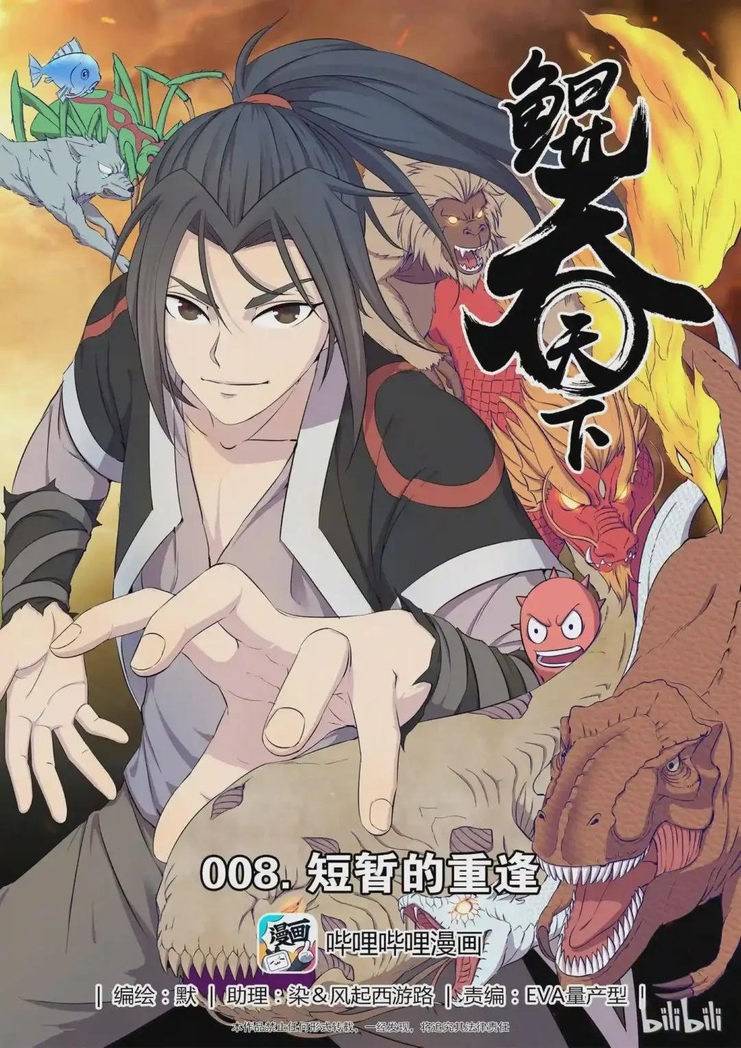 008 短暂的重逢