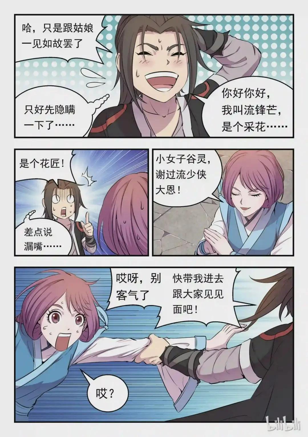 008 短暂的重逢