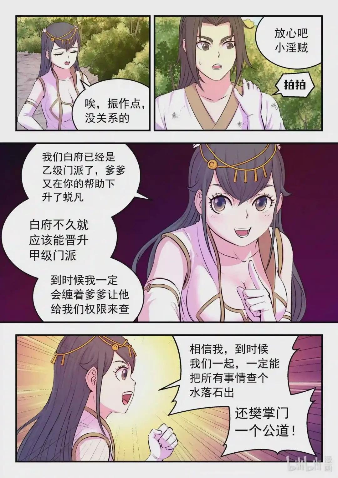 075 小淫贼再会啦