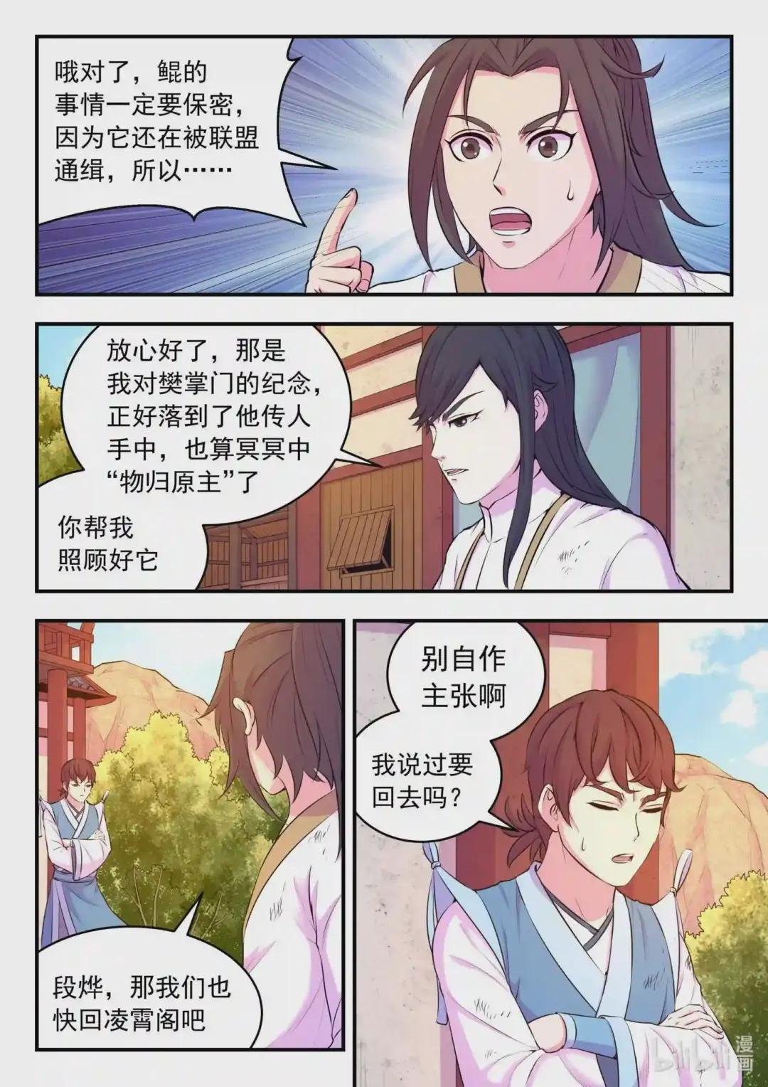 075 小淫贼再会啦