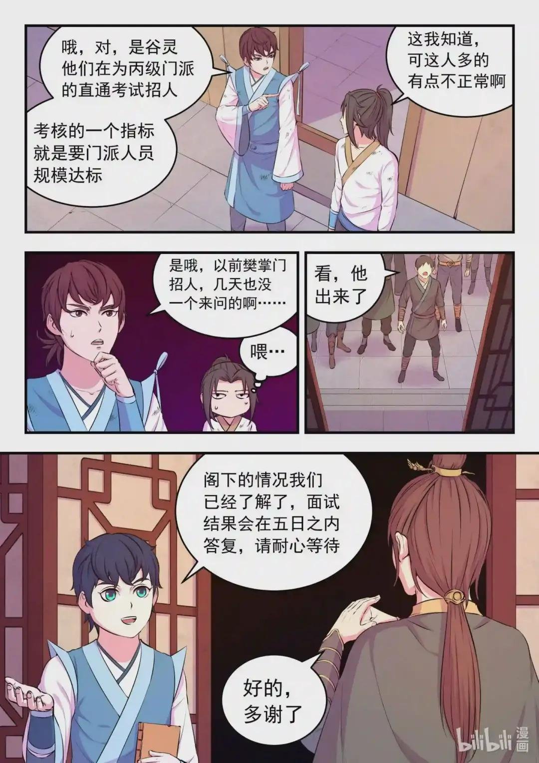 076 门派招新