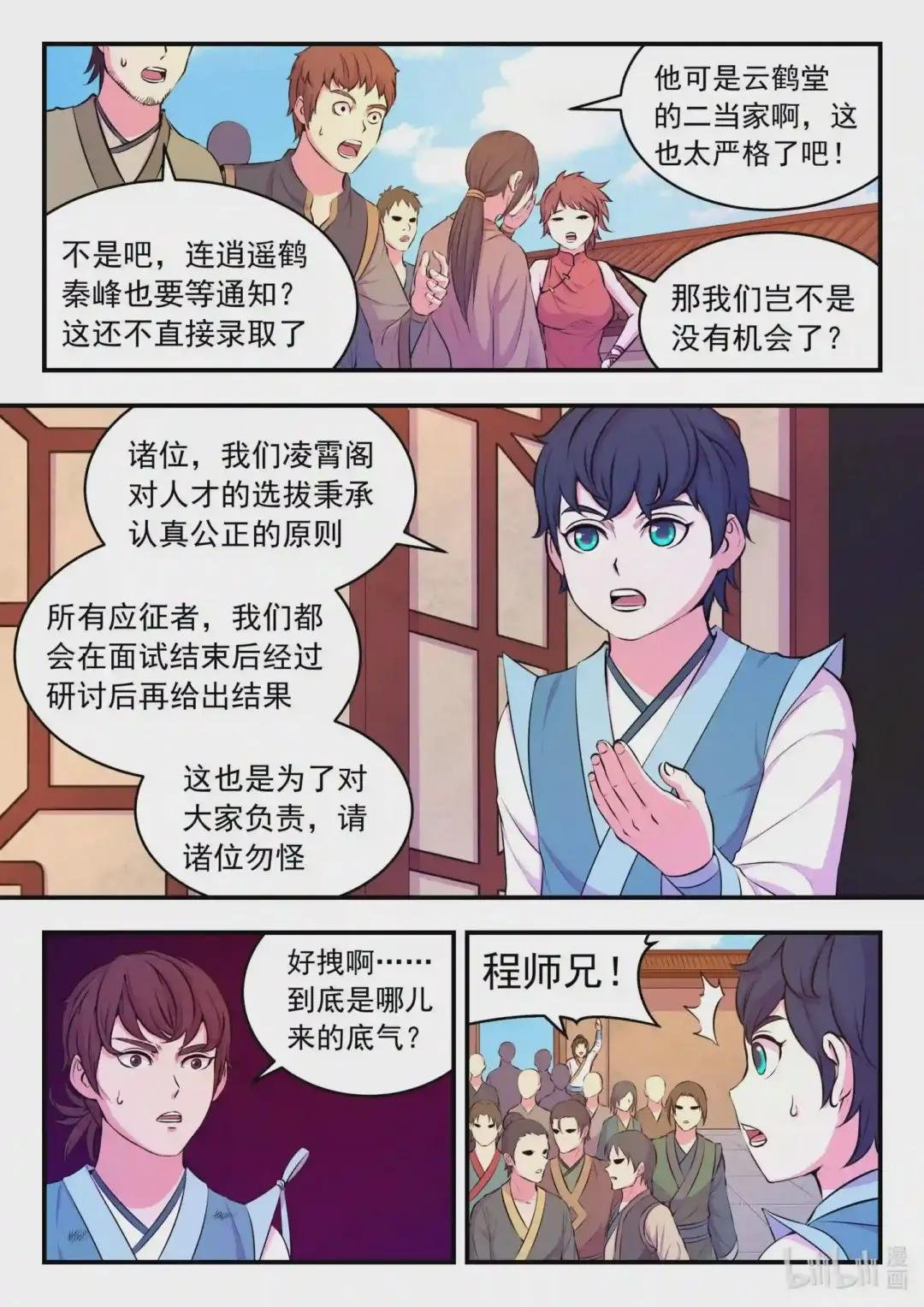 076 门派招新