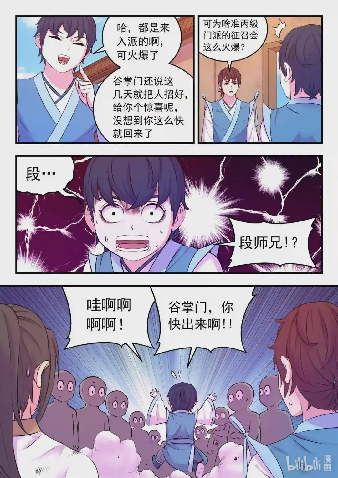 076 门派招新