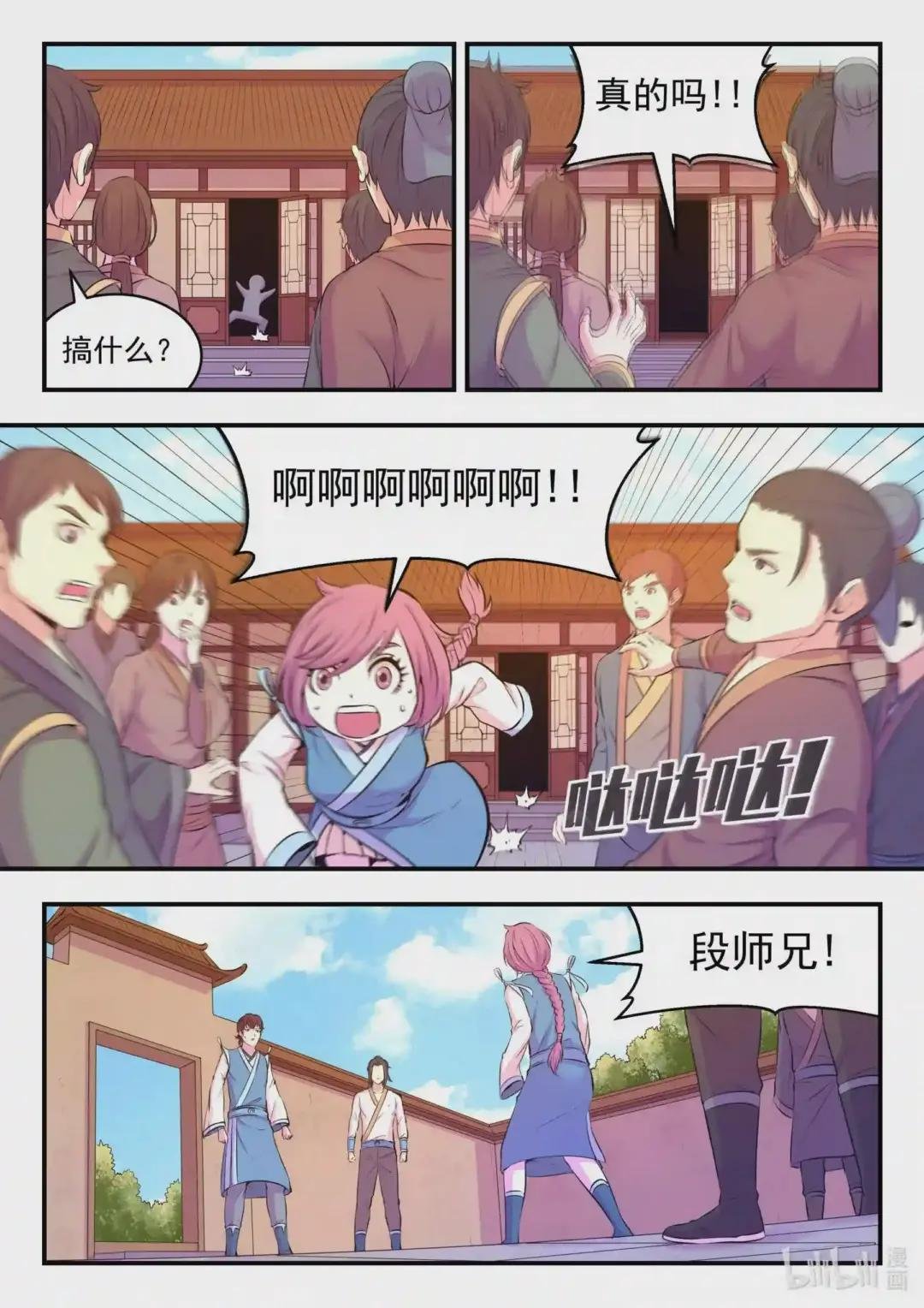 076 门派招新