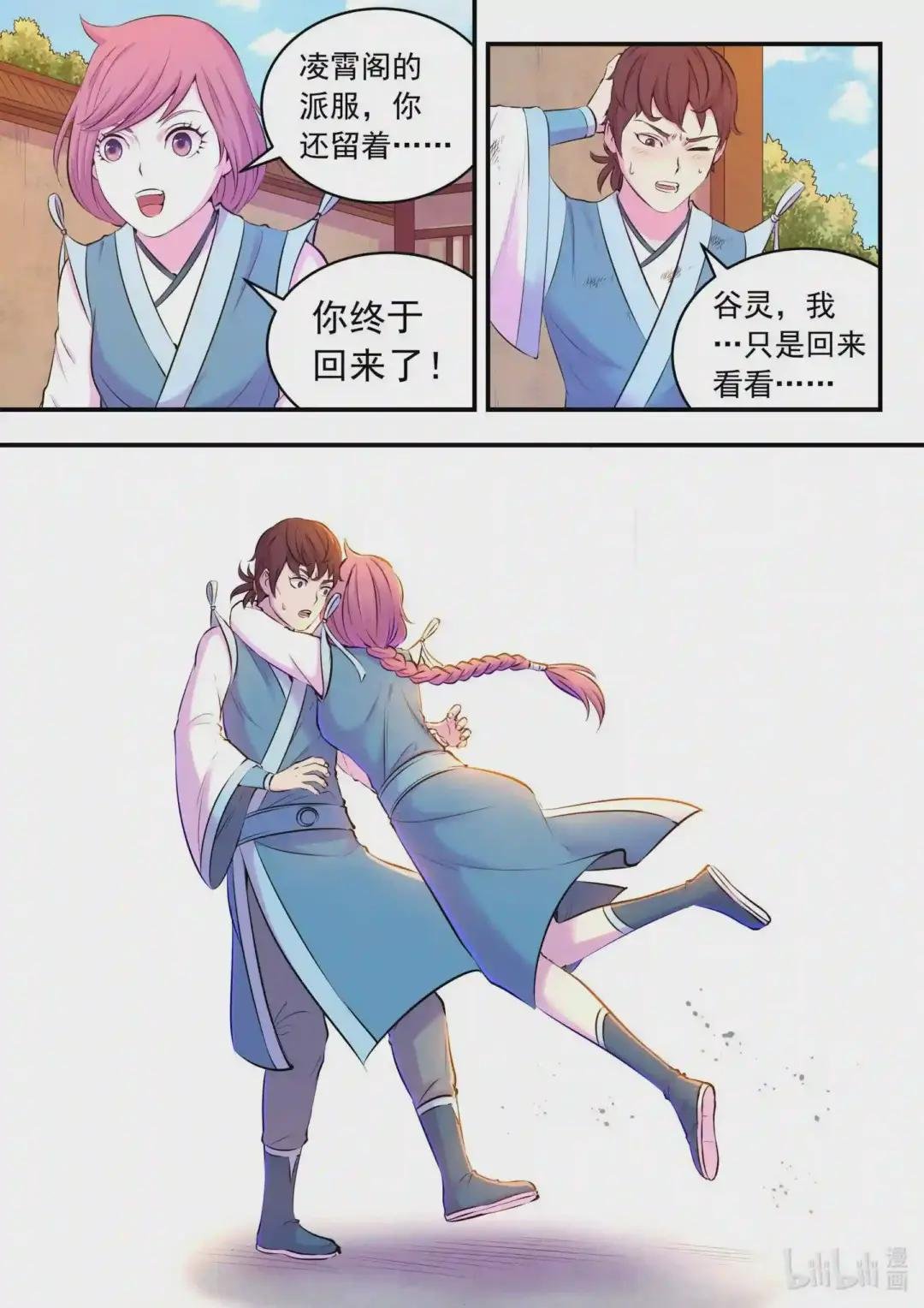 076 门派招新
