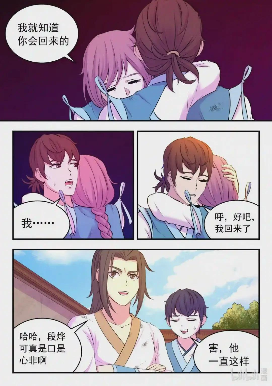 076 门派招新