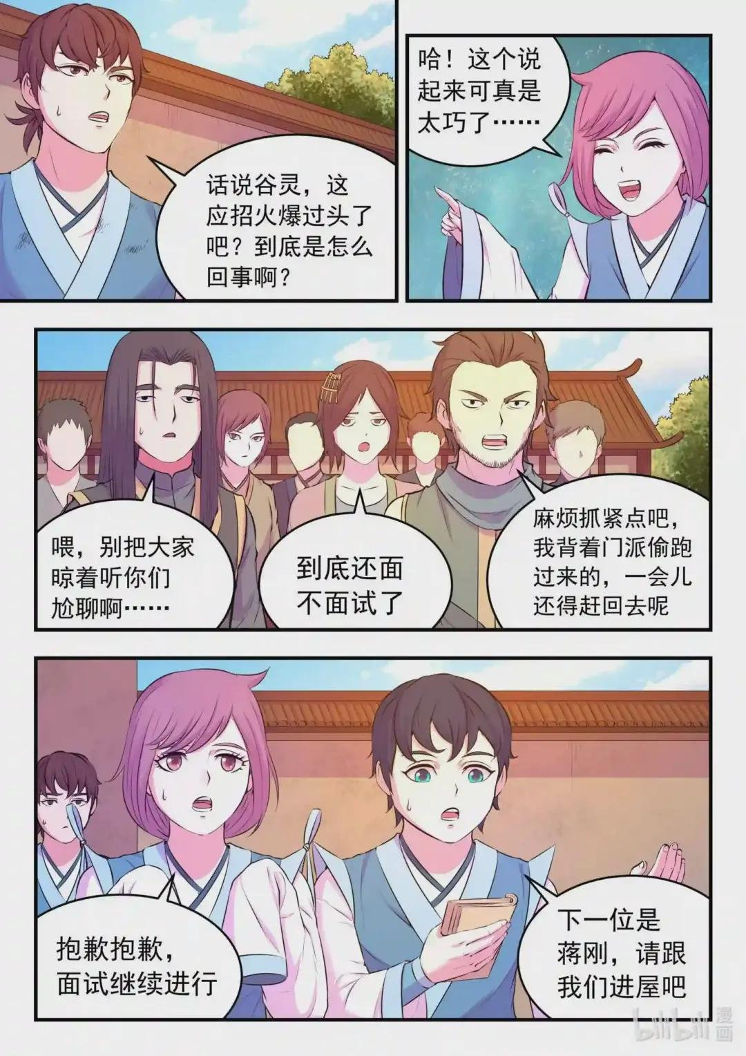 076 门派招新