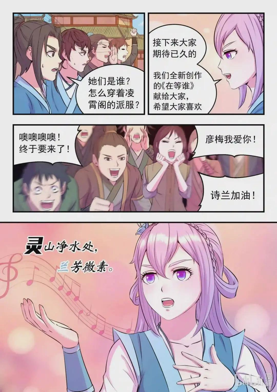 076 门派招新