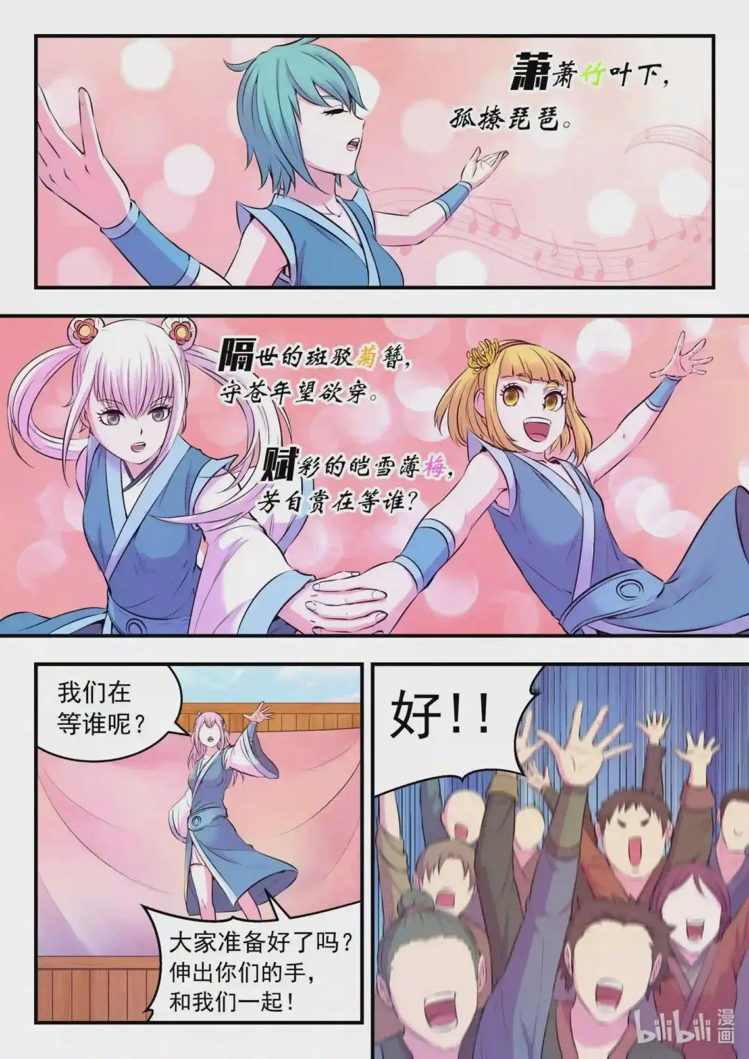 076 门派招新