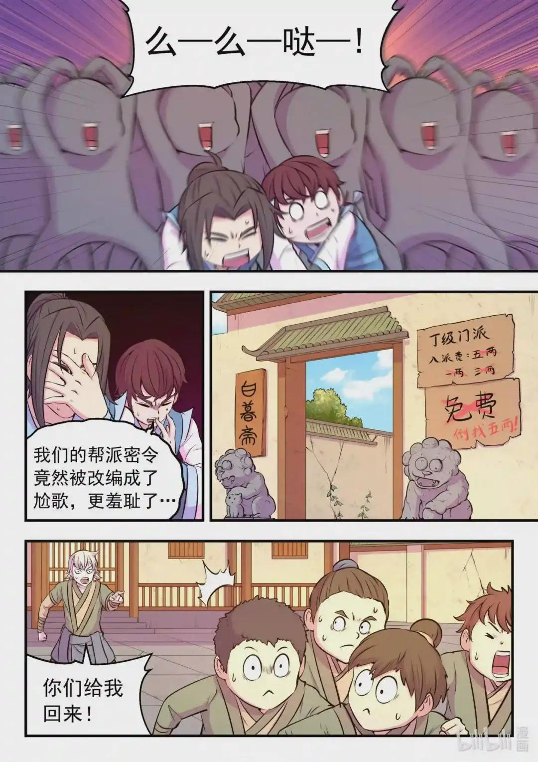 076 门派招新