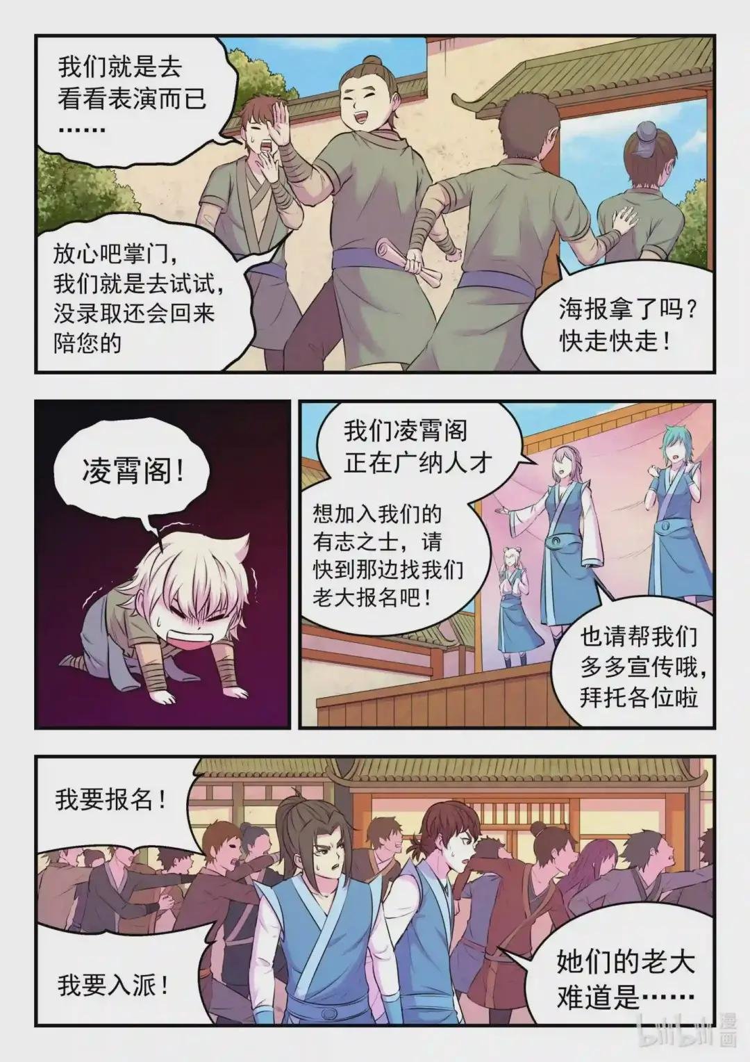 076 门派招新