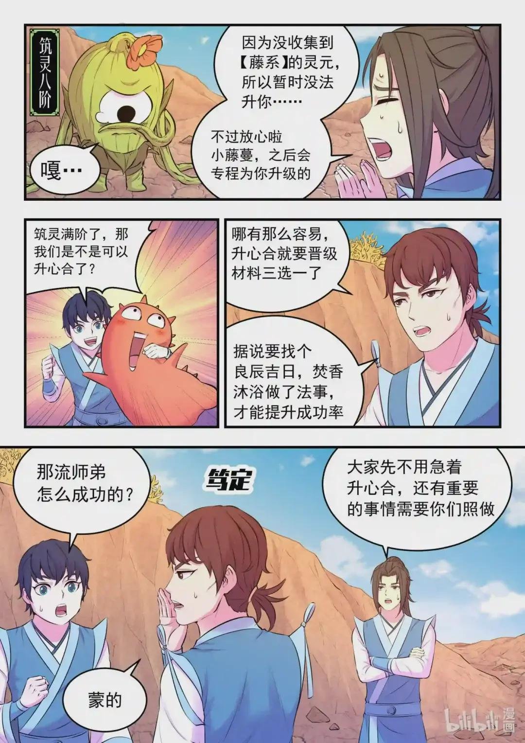 078 心合前的准备